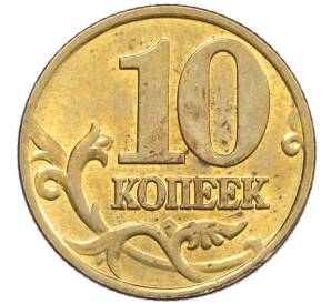 10 копеек 2000 года М — Фото №2