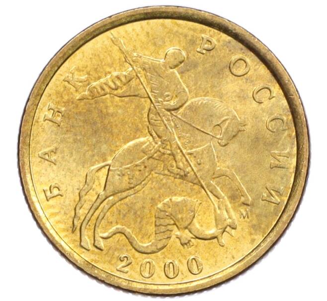 Монета 10 копеек 2000 года М (Артикул: K12-35659) — Фото №1