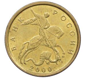 10 копеек 2000 года М — Фото №1