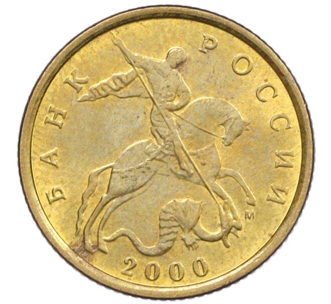 Монета 10 копеек 2000 года М (Артикул: K12-35663) — Фото №1