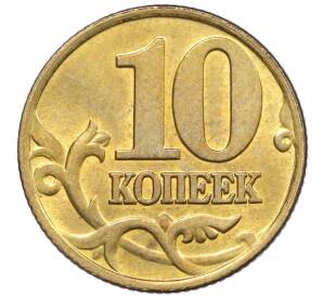 10 копеек 2000 года М — Фото №2