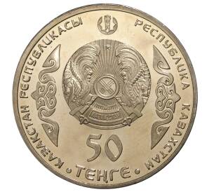 50 тенге 2014 года Казахстан «Портреты на банкнотах — Чокан Валиханов» — Фото №2