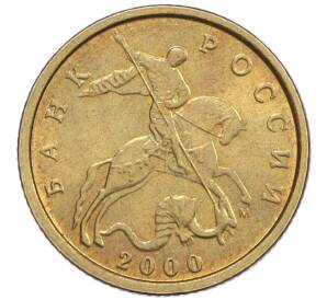 10 копеек 2000 года М — Фото №1