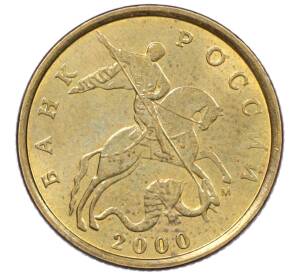 10 копеек 2000 года М — Фото №1