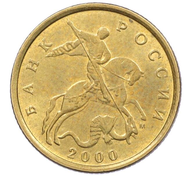 Монета 10 копеек 2000 года М (Артикул: K12-35673) — Фото №1