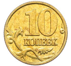 10 копеек 2000 года М — Фото №2