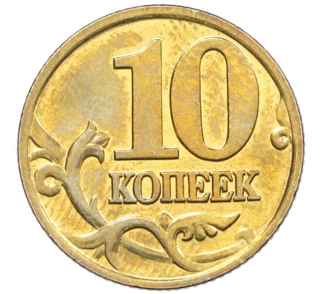 Монета 10 копеек 2000 года М (Артикул: K12-35677) — Фото №2