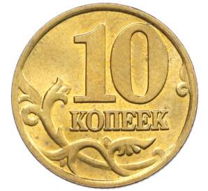 10 копеек 2000 года М — Фото №2