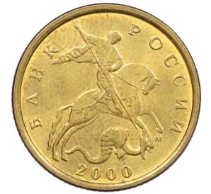 10 копеек 2000 года М — Фото №1