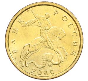 10 копеек 2000 года М — Фото №1