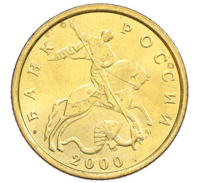 Монета 10 копеек 2000 года М (Артикул: K12-35681) — Фото №1