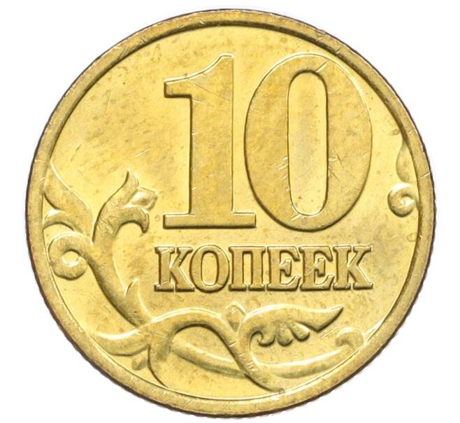 Монета 10 копеек 2000 года М (Артикул: K12-35681) — Фото №2