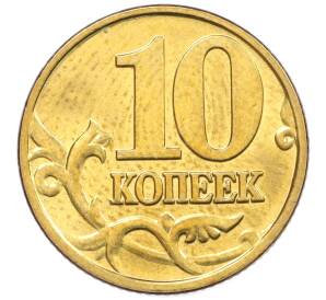10 копеек 2000 года М — Фото №2