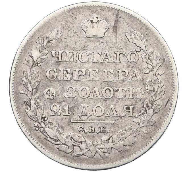Монета 1 рубль 1827 года СПБ НГ (Артикул: K12-35687) — Фото №2