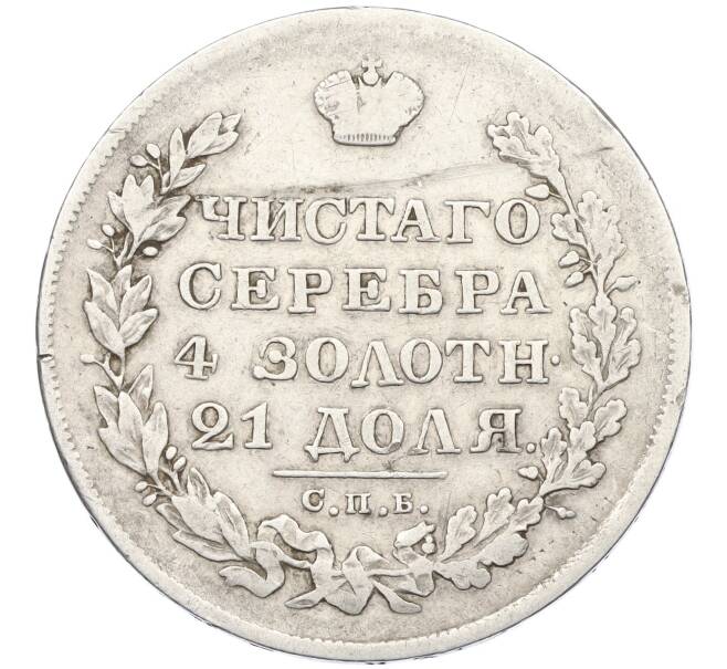Монета 1 рубль 1828 года СПБ НГ (Артикул: K12-35688) — Фото №2