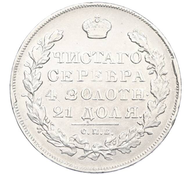 Монета 1 рубль 1830 года СПБ НГ (Артикул: K12-35690) — Фото №2
