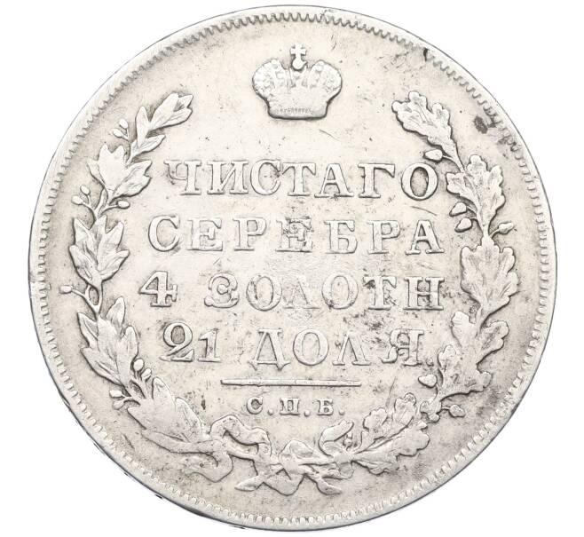 Монета 1 рубль 1831 года СПБ НГ (Артикул: K12-35691) — Фото №2