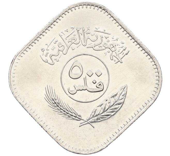 Монета 500 филс 1982 года Ирак (Артикул: K12-35704) — Фото №2
