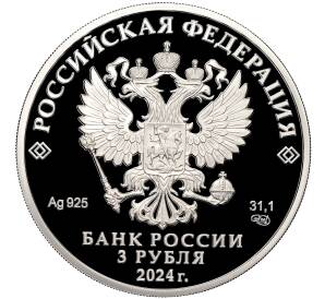 3 рубля 2024 года СПМД «Ювелирное искусство в России — Корчик ювелирной фирмы Фаберже» — Фото №2