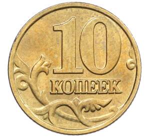 10 копеек 2002 года М — Фото №2