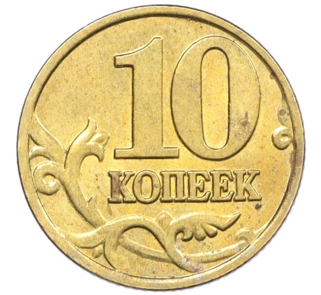 Монета 10 копеек 2002 года М (Артикул: K12-35711) — Фото №2