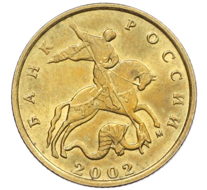Монета 10 копеек 2002 года М (Артикул: K12-35719) — Фото №1
