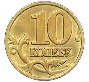 10 копеек 2002 года М — Фото №2