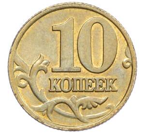 10 копеек 2002 года М — Фото №2