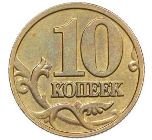 10 копеек 2002 года М — Фото №2