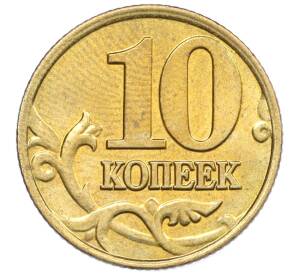 10 копеек 2002 года М — Фото №2