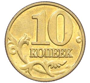 10 копеек 2002 года М — Фото №2