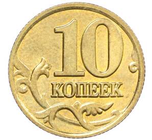 10 копеек 2002 года М — Фото №2