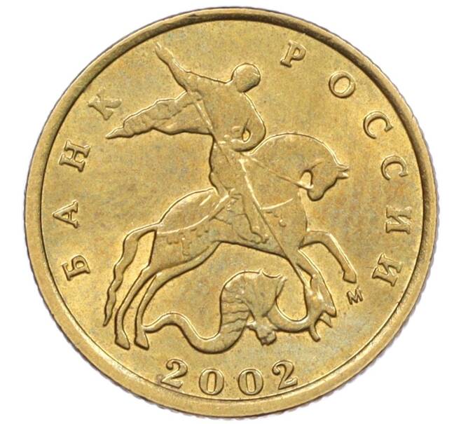 Монета 10 копеек 2002 года М (Артикул: K12-35736) — Фото №1