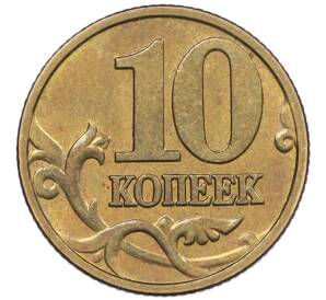 10 копеек 1999 года М — Фото №2