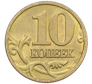 10 копеек 1999 года М — Фото №2