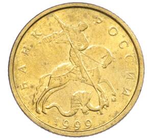 10 копеек 1999 года М — Фото №1