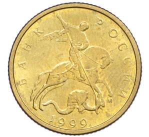 10 копеек 1999 года М — Фото №1