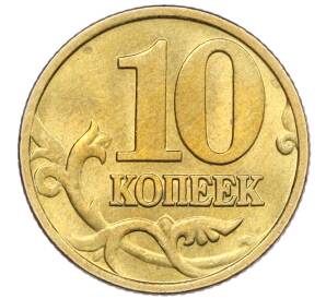 10 копеек 1999 года М — Фото №2