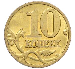 10 копеек 1999 года М — Фото №2