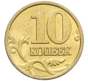 10 копеек 1999 года М — Фото №2