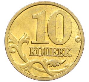 10 копеек 1999 года М — Фото №2