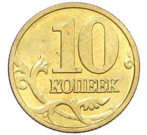 10 копеек 1999 года М — Фото №2