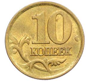 10 копеек 2002 года СП — Фото №2