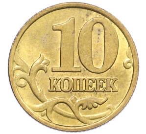 10 копеек 1998 года М — Фото №2