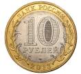 10 рублей 2013 года Российская Федерация — Республика Северная Осетия-Алания (Магнитная)