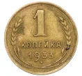 Монета 1 копейка 1933 года (Артикул T11-12374)