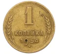 Монета 1 копейка 1954 года (Артикул T11-12384)