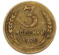 Монета 3 копейки 1929 года (Артикул T11-12398)