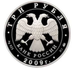 3 рубля 2009 года ММД «400 лет вхождения Калмыкии в состав России» — Фото №2