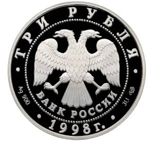 3 рубля 1998 года СПМД «100 лет Русскому музею — Голова архангела» — Фото №2